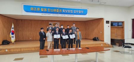 전남해양수산과학원, ....  해조류 활용 탄소배출권 확보 연구 !!