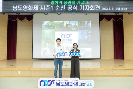 남도영화제 시즌1 순천, 공식 기자회견으로 개막 신호탄 !!
