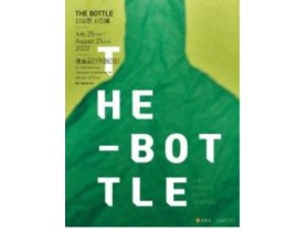 ‘The Bottle’ (병) 주제 사진 전시회