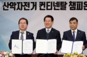 전남도, 아시아 산악자전거 챔피언십 개최