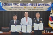 전남 경찰, 순천의료원 내 주취자 응급의료센터 운영 !!