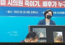 박성미 여수시의회 의원 "분노의 긴급 기자회견" "악의적 행태의 언론보도로 심각한 명예훼손"을 당한 것에 대해 법적 책임을 묻겠다. !!