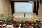 전남교육청, 2023. 학교급식 기본계획 설명회 개최