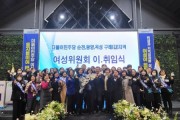 더불어 민주당 순천지역위원회 여성위원장 이·취임식 개최