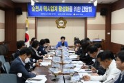 순천시의회 도시건설위원회, 택시업계 활성화를 위한 간담회 개최 !!