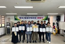 순천시 왕조2동 발전협의회 출범, 화합과 상생협력 다짐!!
