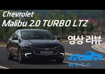[모토야][리뷰]쉐보레 말리부 2.0 TURBO LTZ