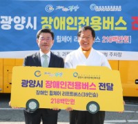광양시, 39인승 대형 장애인 휠체어 리프트 버스 지원 !!