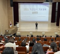 전남교육청, 2023. 학교급식 기본계획 설명회 개최