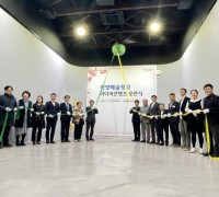 광양시, 광양예술창고 인터랙티브 미디어콘텐츠 오픈식 개최